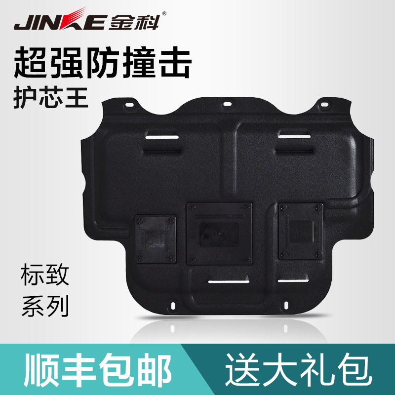 金科标致301 307 508 4008 308 3008 2008 408塑钢发动机护板