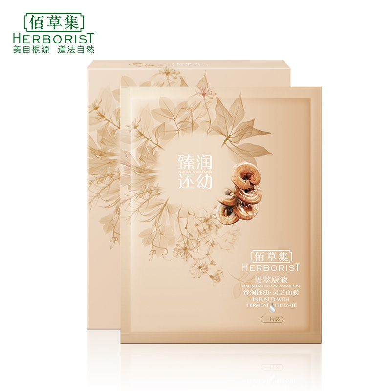 Herborist/佰草集佰草集菁萃原液.臻润还幼（灵芝）面膜1片装