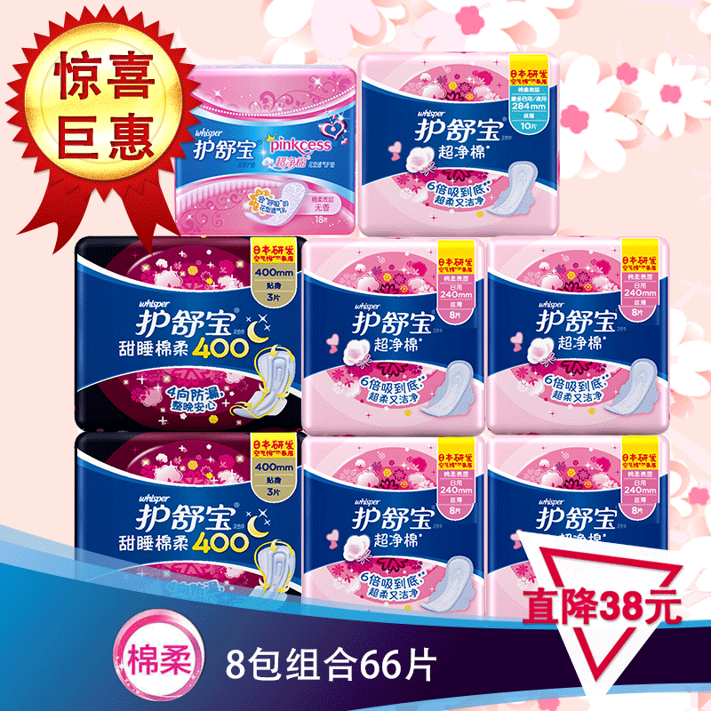 护舒宝卫生巾超净棉日用32片甜睡6片护垫18片量多10片组合装包邮