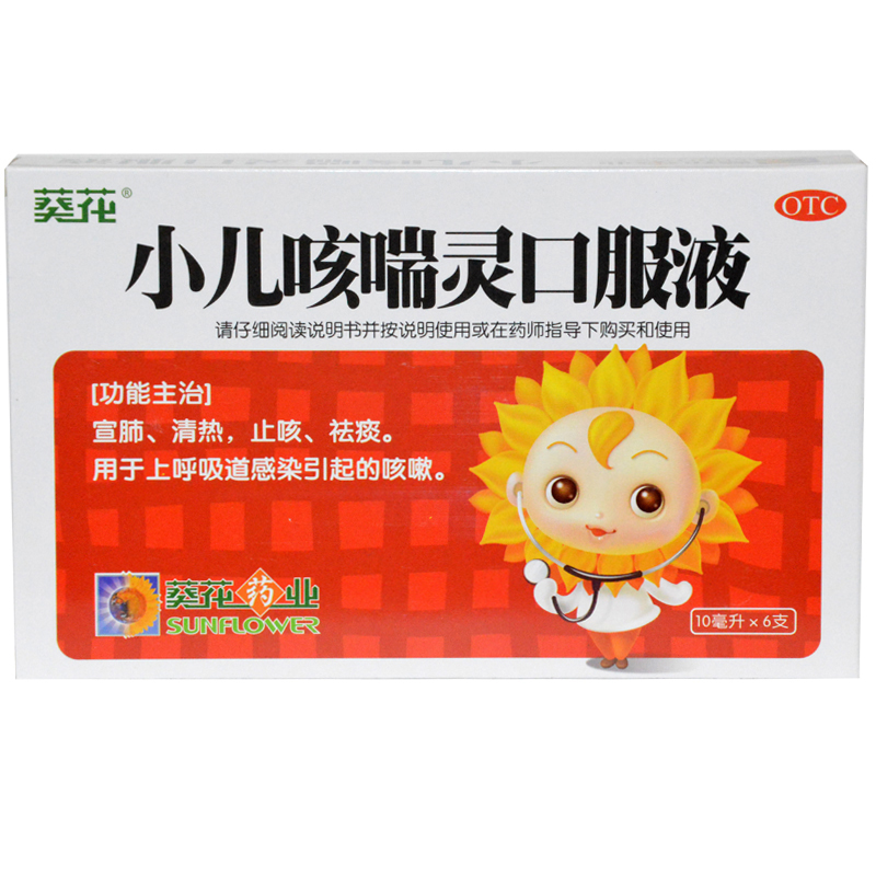 葵花 小儿咳喘灵口服液 10ml*6支/盒
