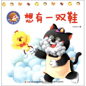 想有一双鞋/睡前童话绘本 博库网
