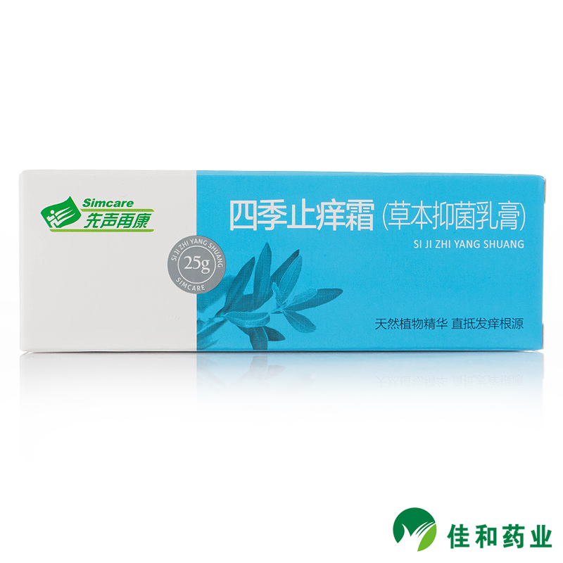 先声再康 四季止痒霜 草本抑菌乳膏25g 皮肤干燥瘙痒蚊虫叮咬痱子