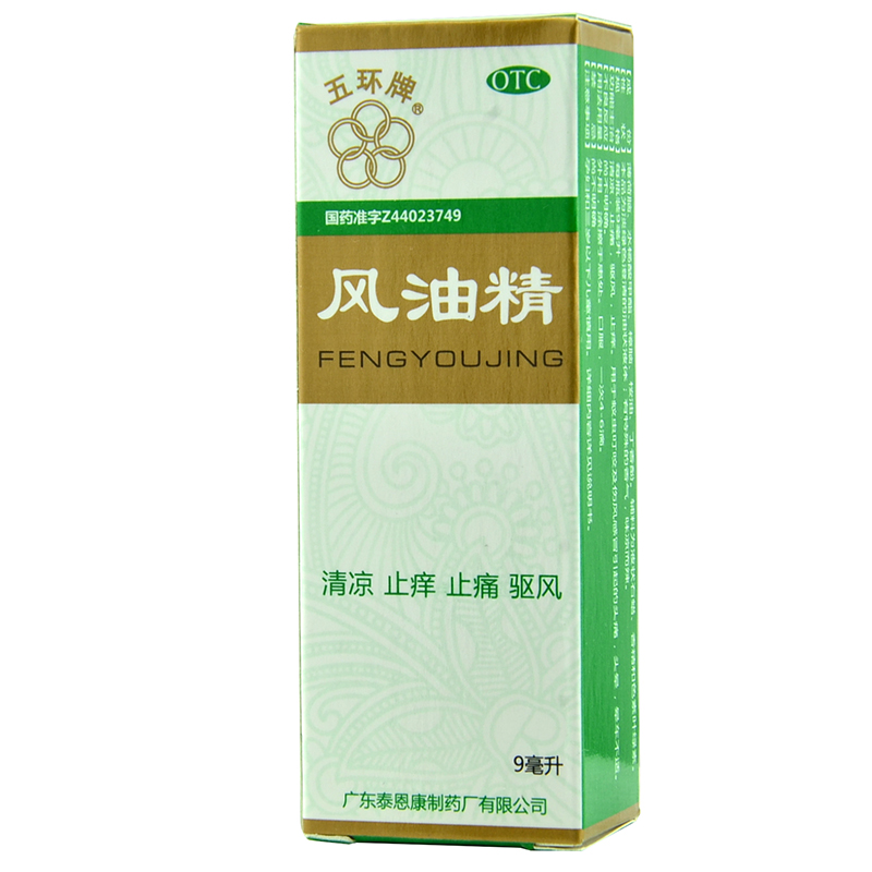 五环牌 风油精9ml清凉祛风止痛止痒蚊虫叮咬感冒头晕头痛晕车药品