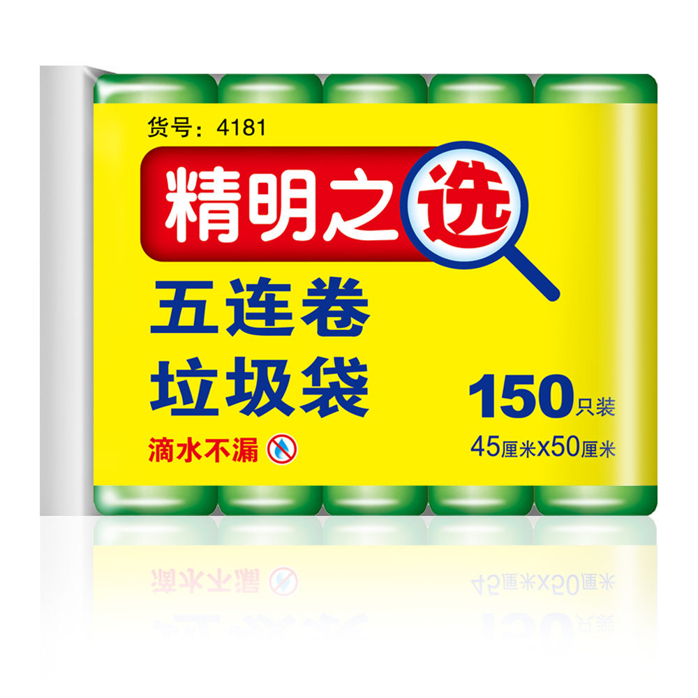 【天猫超市】洁成家用中号精明之选彩色垃圾袋45*50cm*30只*5卷