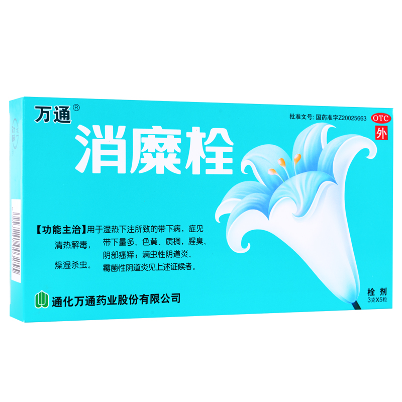 万通 消糜栓 3g*5粒/盒 滴虫霉菌性阴道炎 宫颈糜烂