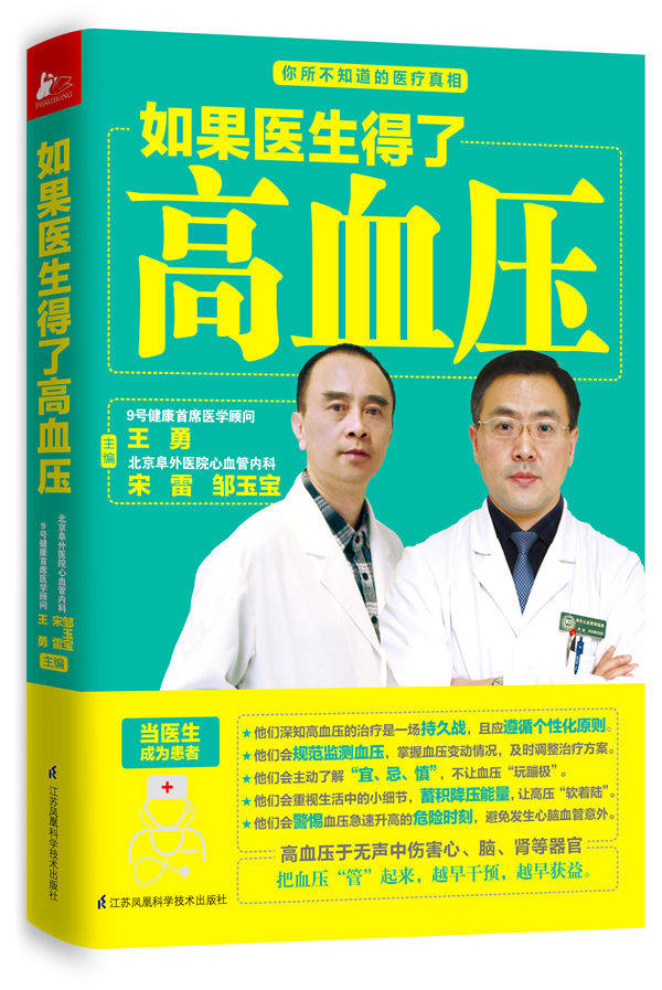 Genuine if the doctor has high blood pressure available in popular comprehensible comprehensive step-down guide grounding in the language large number of outpatient geriatric diseases health preserving books Therapeutic Taboo Guidance