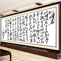 Qinyuan Chunxue Callicraphy and Painting Cross -Sitch Новая исследование в гостиной Каллиграфия Каллиграфия и живопись Мао Цзэдун Поэзия офис