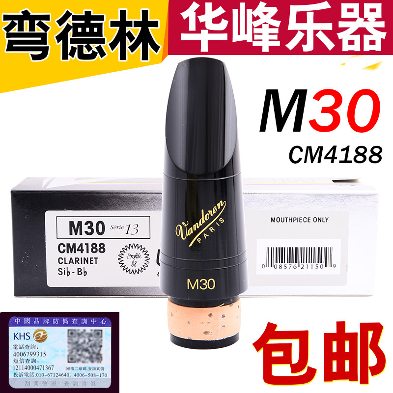 Bendlin flute head clarinet black pipe flute head France Vandoren M30 13 88 CM4188