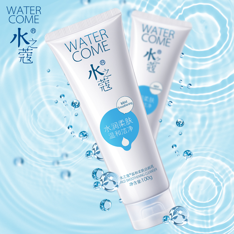 watercome水之蔻 温和柔肤洁面乳100g 深层清洁滋润不紧专柜