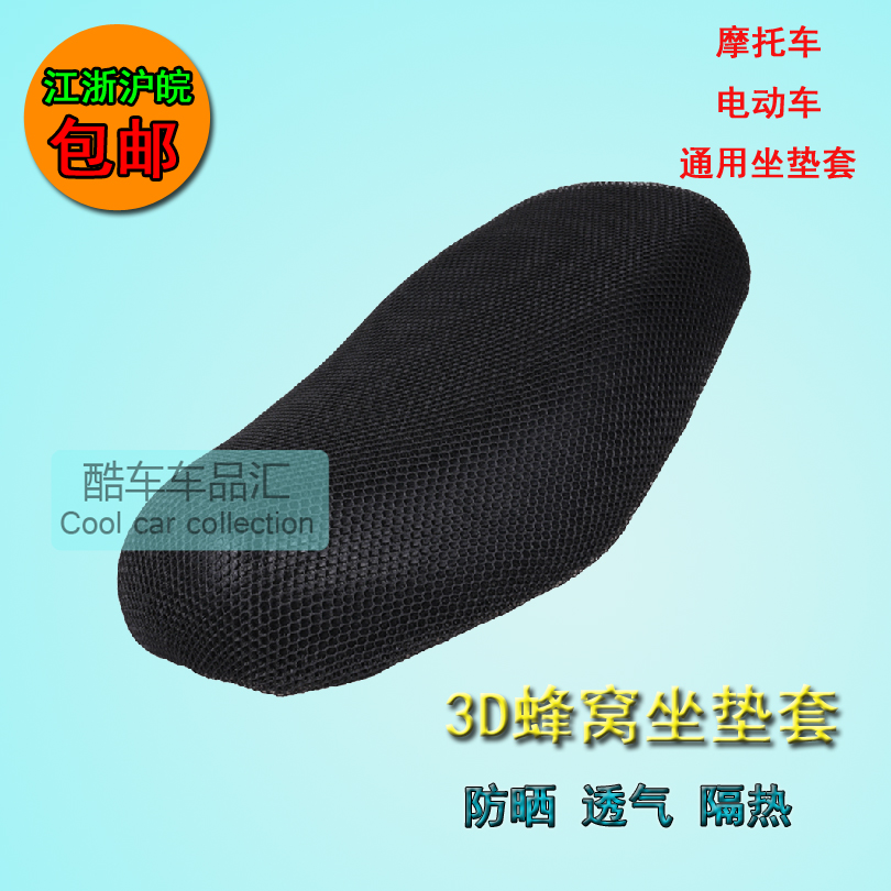 Electric vehicle motorcycle brushed mesh seat cushion cover summer cool seat cushion cover suitable for all types of models