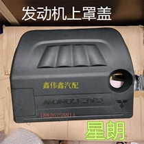 GAC GIO Xinglang engine cover plate upper guard plate protective cover Xinglang engine upper cover