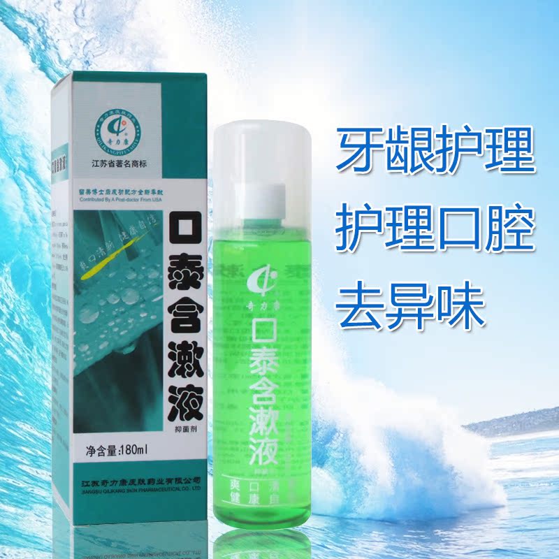 奇力康口泰含漱液口腔除口臭异味漱口水清新护理口腔 去异味