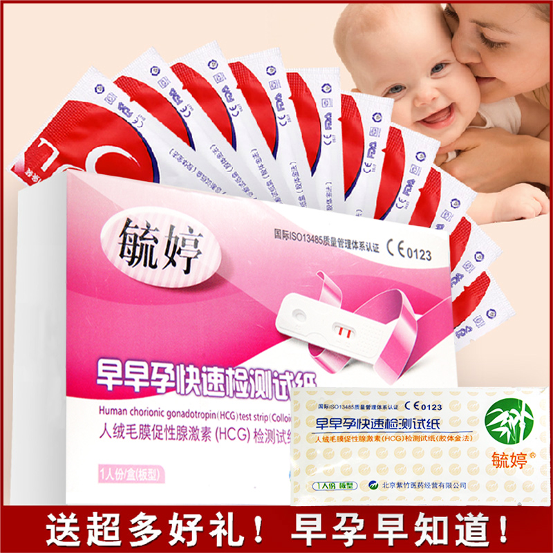 毓婷 早早孕 检测卡验孕棒 早早孕测试纸验孕棒怀孕备孕测检孕笔Z