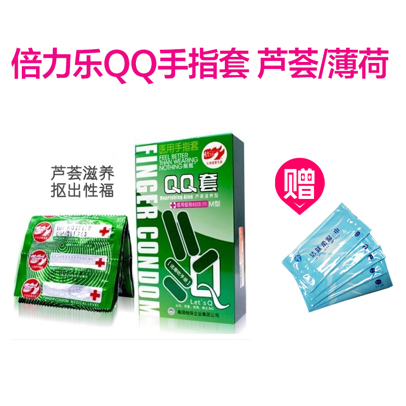倍力乐女用自慰QQ手指套10只装避孕套 LES女同同志手指套安全套wd