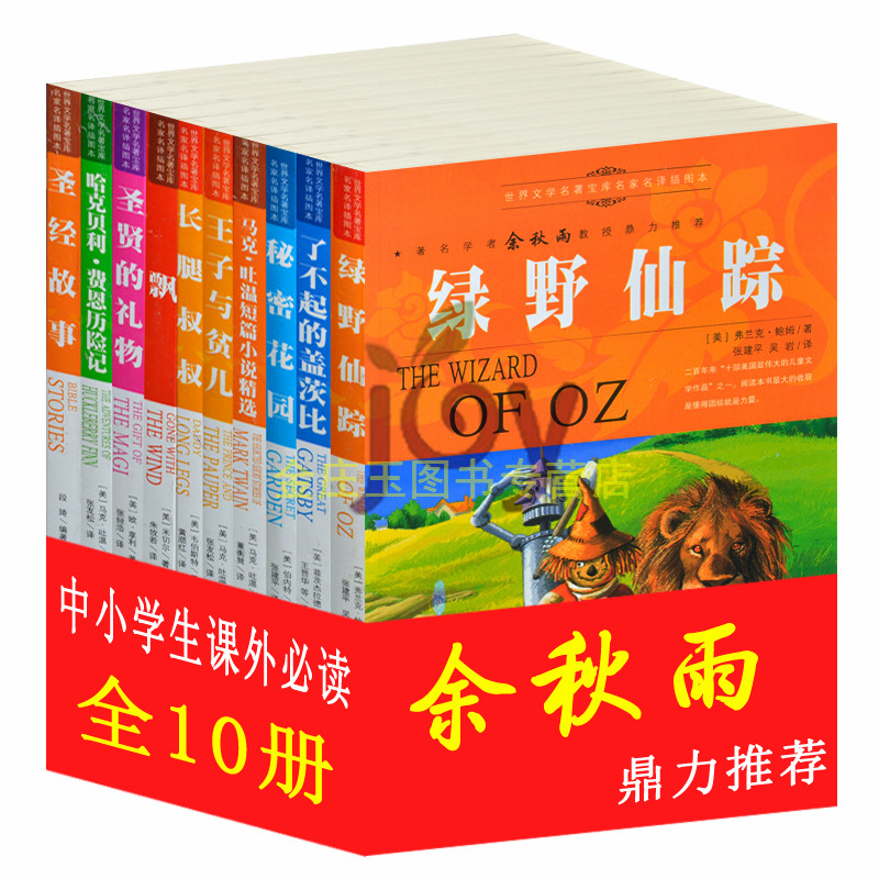 世界名著书籍任选10册全套装正版青少年版初中生小学生必读课外书8-10-15岁外国名著绿野仙踪 长腿叔叔 王子与贫儿 圣经故事 飘 等