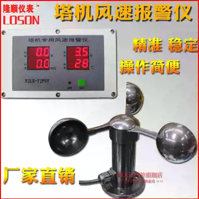 Shun*Tower crane special anemometer Tower crane anemometer Crane meteorological building anemometer
