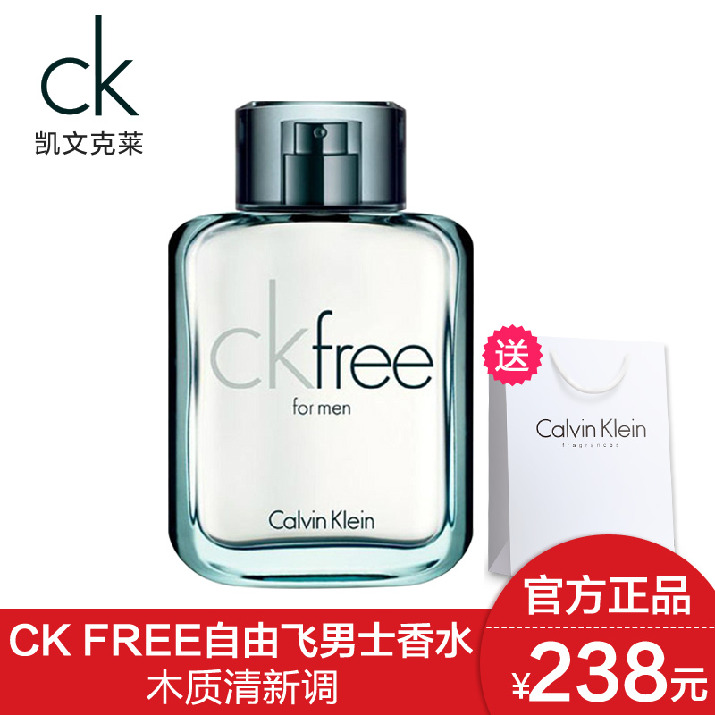 CK FREE凯文克莱自由飞男士香水100ML持久淡香 专柜正品 包邮