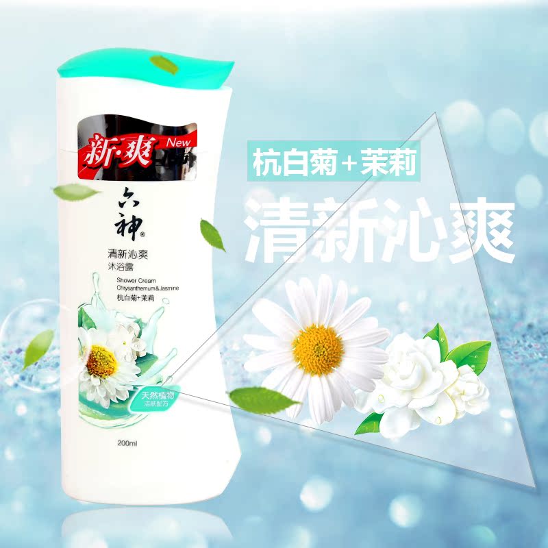六神沐浴露清新沁爽杭白菊+茉莉200ml/瓶 男士女士沐浴乳液