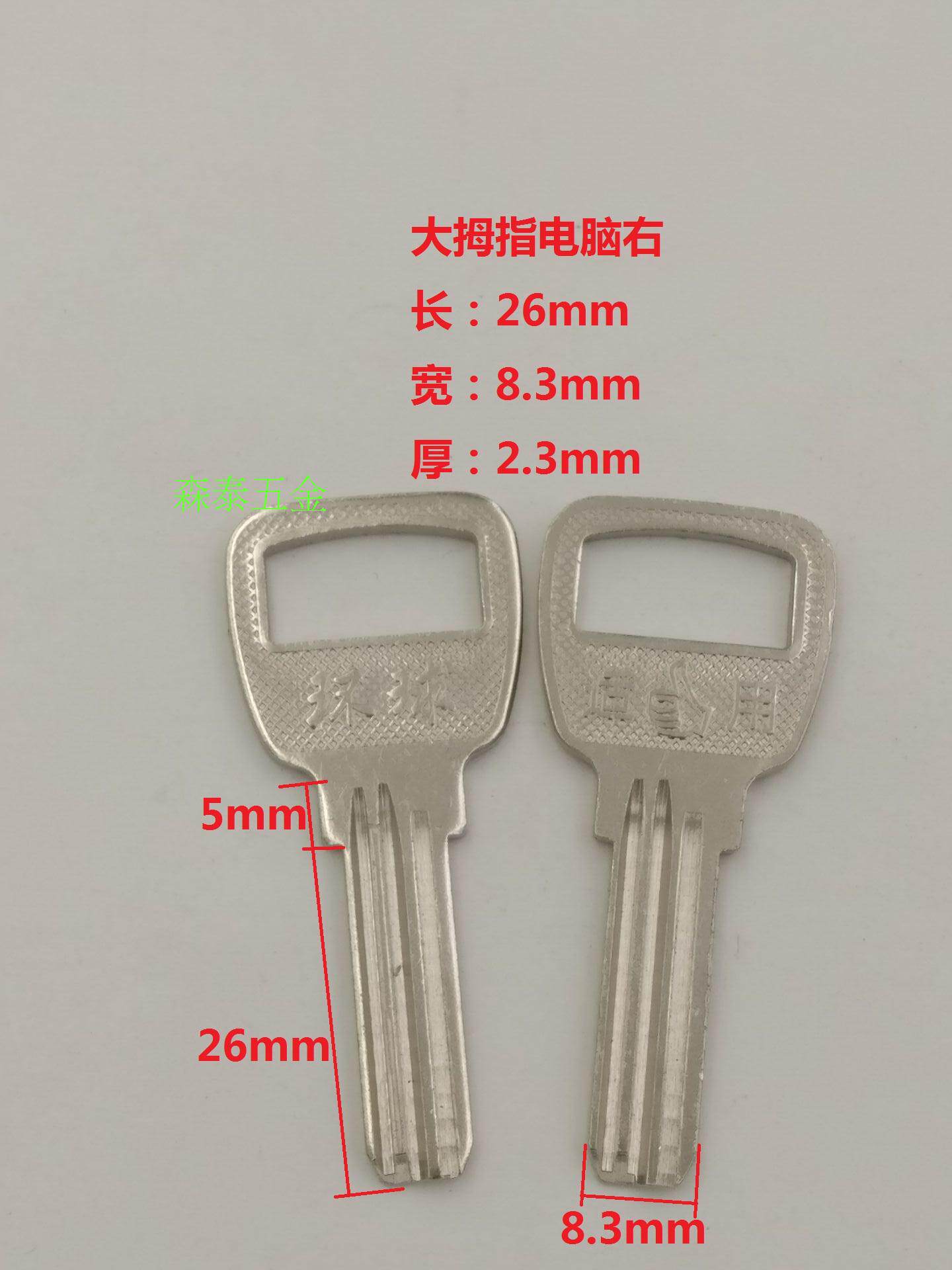 Suitable for the thumb computer key embryoids long and short two kinds