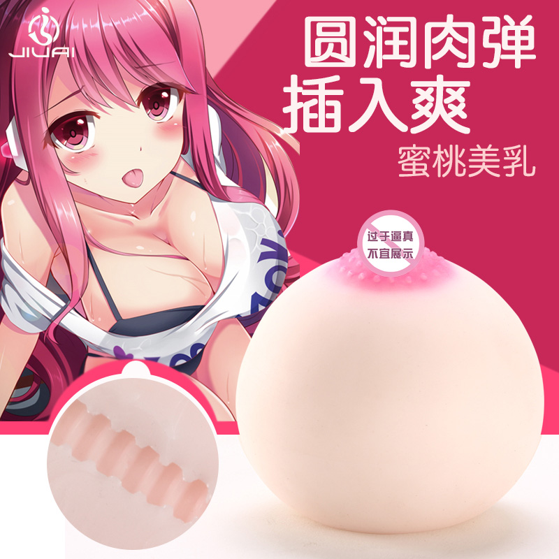 仿真乳房咪咪球男用自慰器夹吸抽插大奶子自慰杯成人情趣用品WYKJ