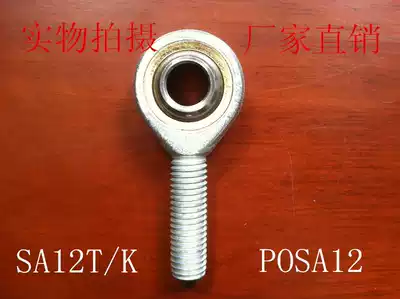 Rod end joint bearing SA12T K SAL12T L POSA12 fisheye joint M12 (anyway tooth)