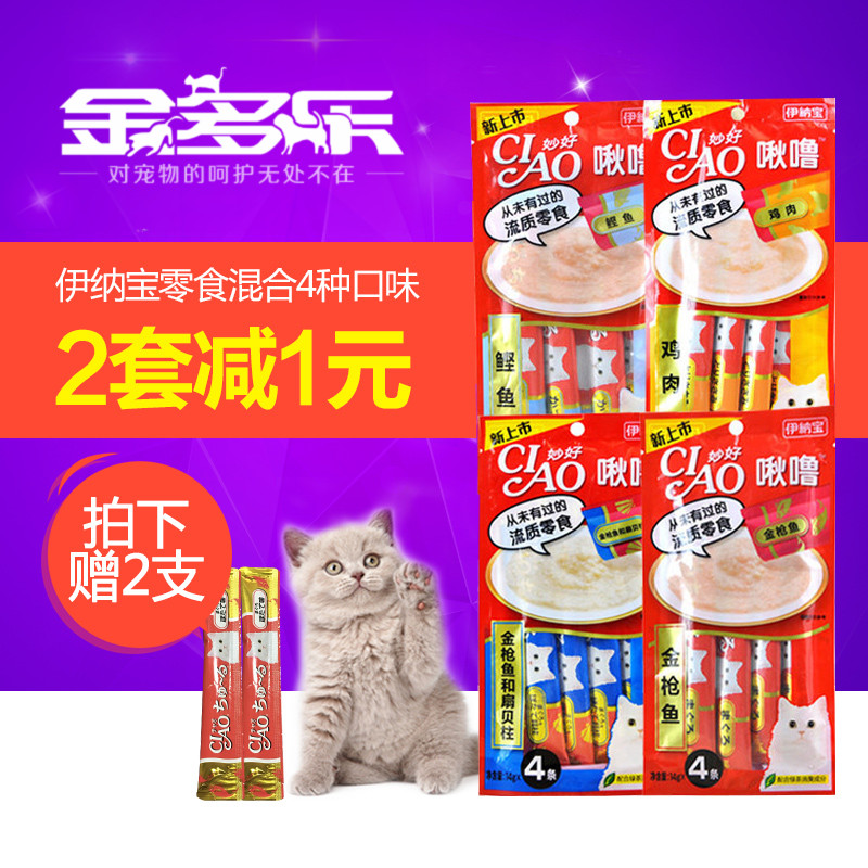 伊纳宝妙好妙鲜包啾噜猫湿粮宠物成猫幼猫金枪鱼猫零食猫布丁包邮