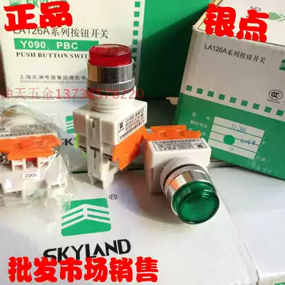 Tianzhou LA126A-11DN 220V start cabinet with light self-reset button switch red green silver point