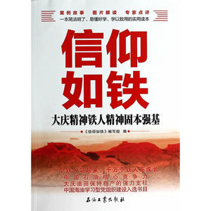信仰如铁