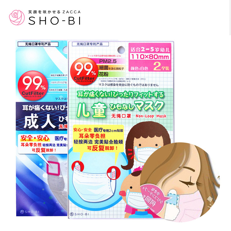 SHO-BI防雾霾pm2.5防尘透气抗菌男女款成人儿童无绳口罩