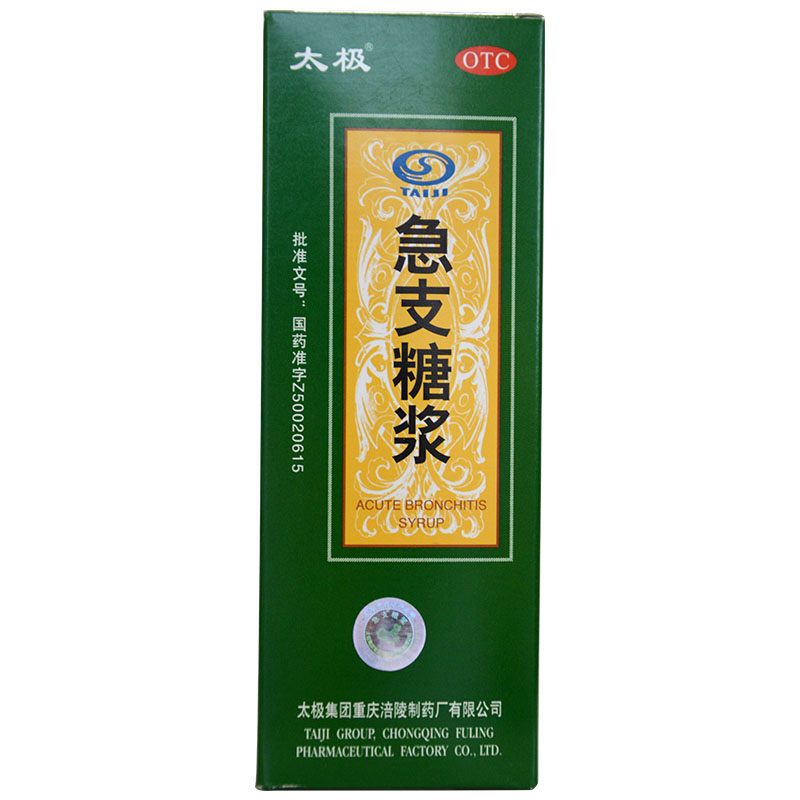包邮 急支糖浆300ml