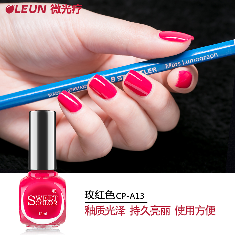 Sweet Color微光疗环保指甲油 玫红色 时尚显白 持久无毒  12ML