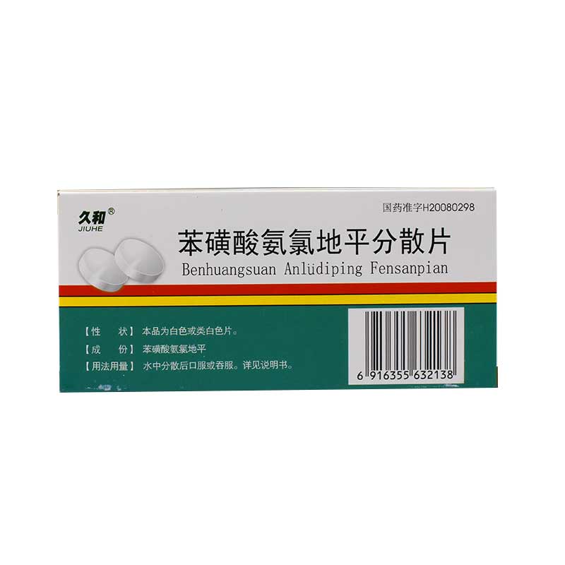 久和 苯磺酸氨氯地平分散片 5mg*14片/盒