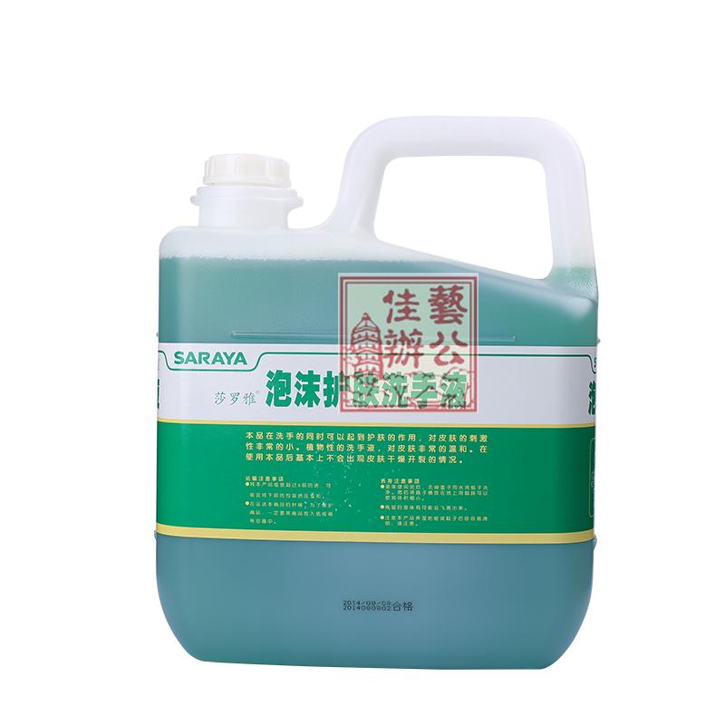 Sharoja Saraya Hotel Guesthouse Barrel Loaded Foam Skincare Handwashing Liquid Refreshing Apple Fragrant 5L Dining Room
