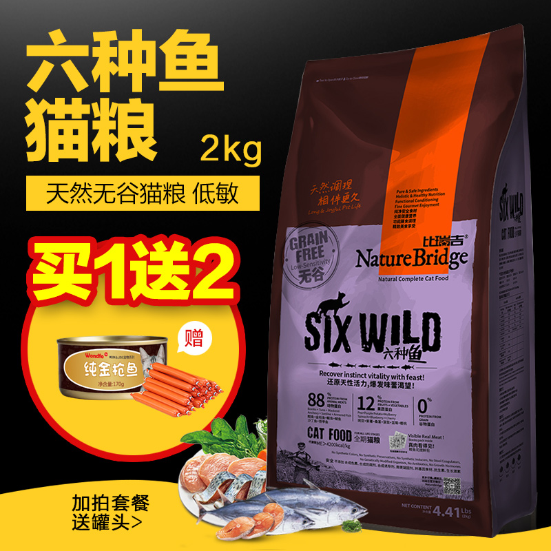 比瑞吉无谷多肉全期猫粮 非五谷猫粮 六种鱼低敏高端天然猫粮2kg