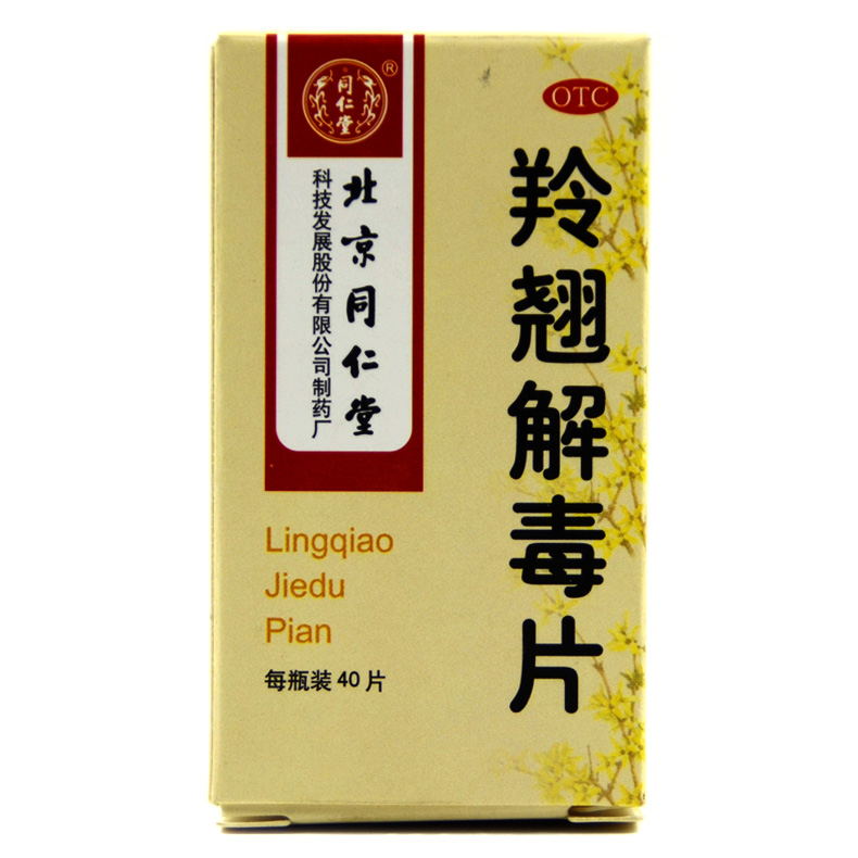 同仁堂 羚翘解毒片 40片*1瓶/盒 头痛鼻塞咳嗽咽痛四肢酸痛发热T