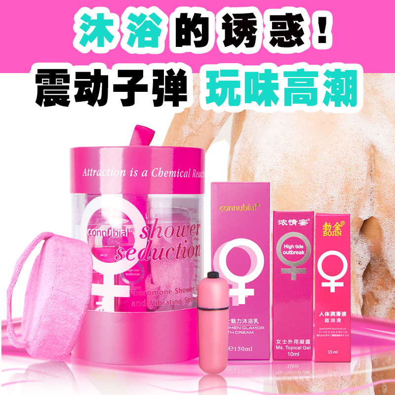 人体魅力沐浴乳套装助情喷剂外用凝露 无线防水跳蛋情趣用品