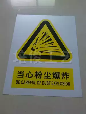 Beware of dust explosion)Safety warning warning indication sign identification card) A3 size) PVC custom spot