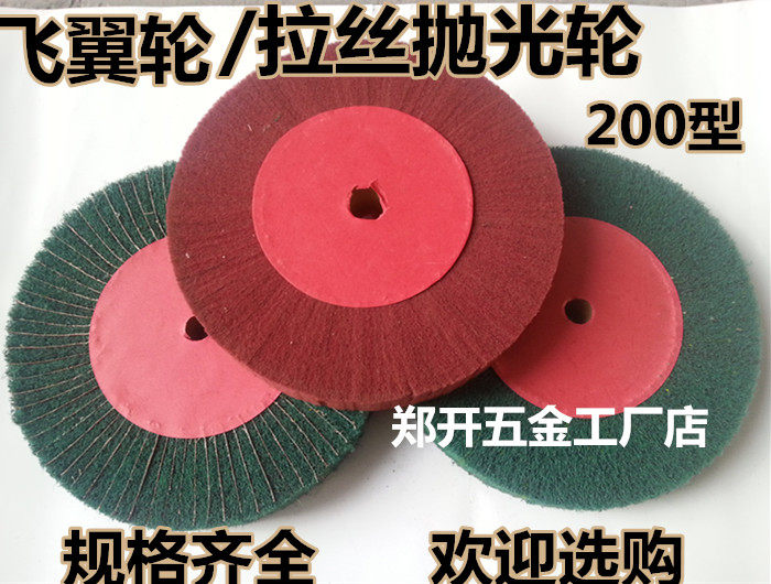 Flying wing wheel brushed wheel cleaning cloth wheel Green purple fiber polishing wheel diameter 200 hole 20 thick 2550mm