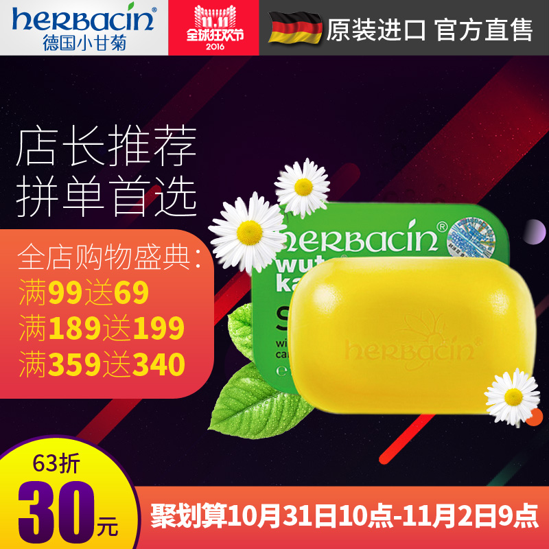 Herbacin/贺本清德国小甘菊经典洁面皂 清爽控油滋润补水保湿-新