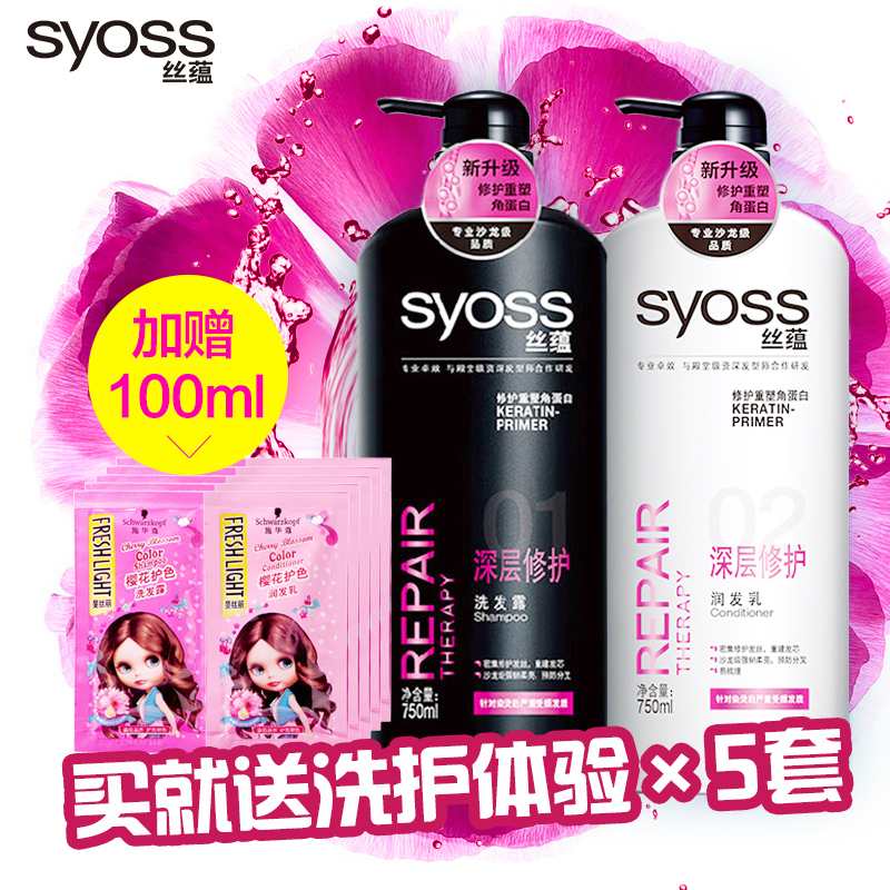 丝蕴 深层修护洗发水护发素750ml*2洗护套装男女通用修护补水正品