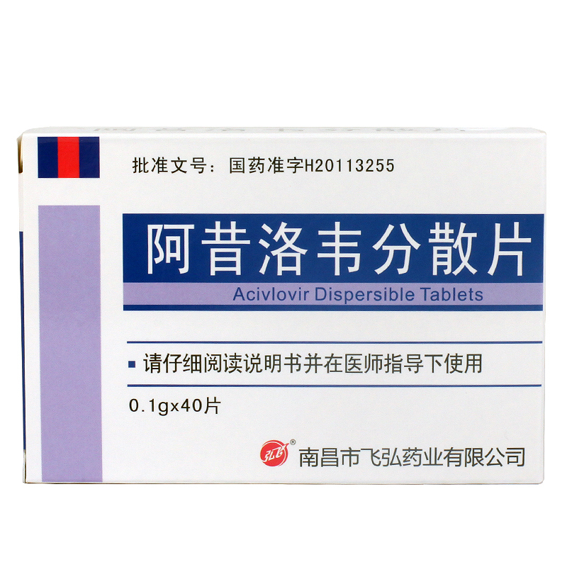 弘飞 阿昔洛韦分散片 0.1g*40片/盒