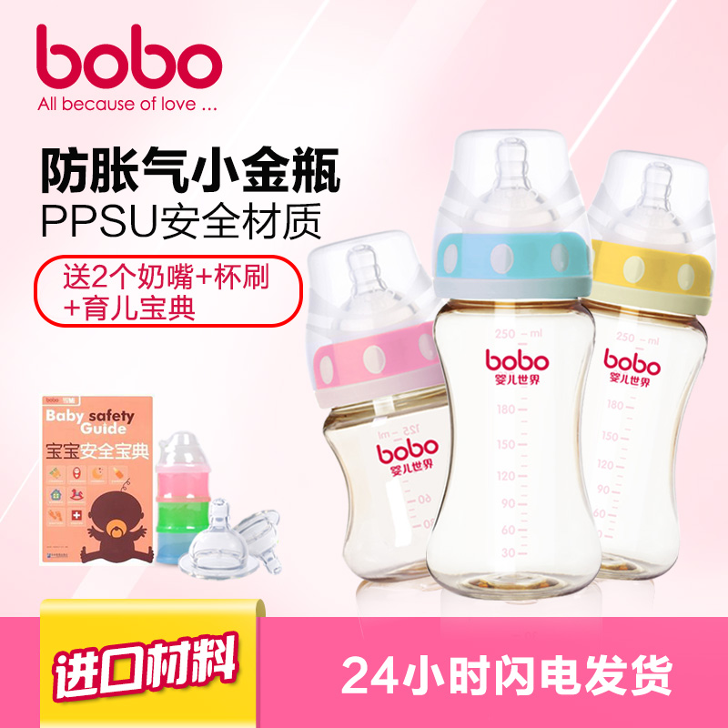 bobo乐儿宝新生儿奶瓶婴儿小金瓶宽口径ppsu奶瓶宝宝防摔奶瓶包邮