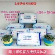 Khăn lau tay cho bé Kay Dele (gói nhỏ) 80 miếng khăn lau chăm sóc da cho bé sơ sinh