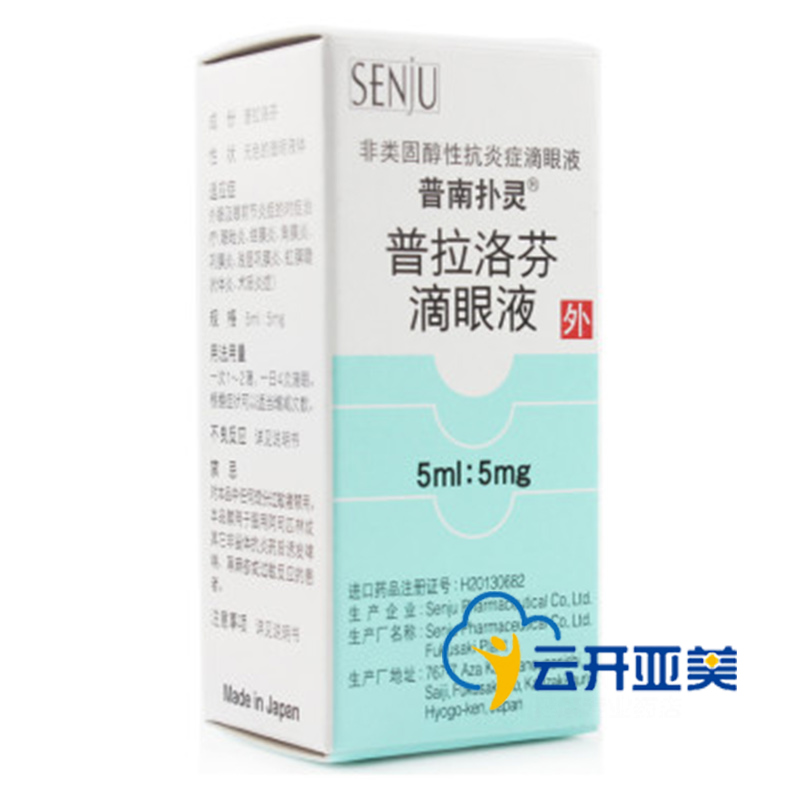 普南扑灵 普南扑灵/Pranopulin 普拉洛芬滴眼液 5ml*1瓶/盒