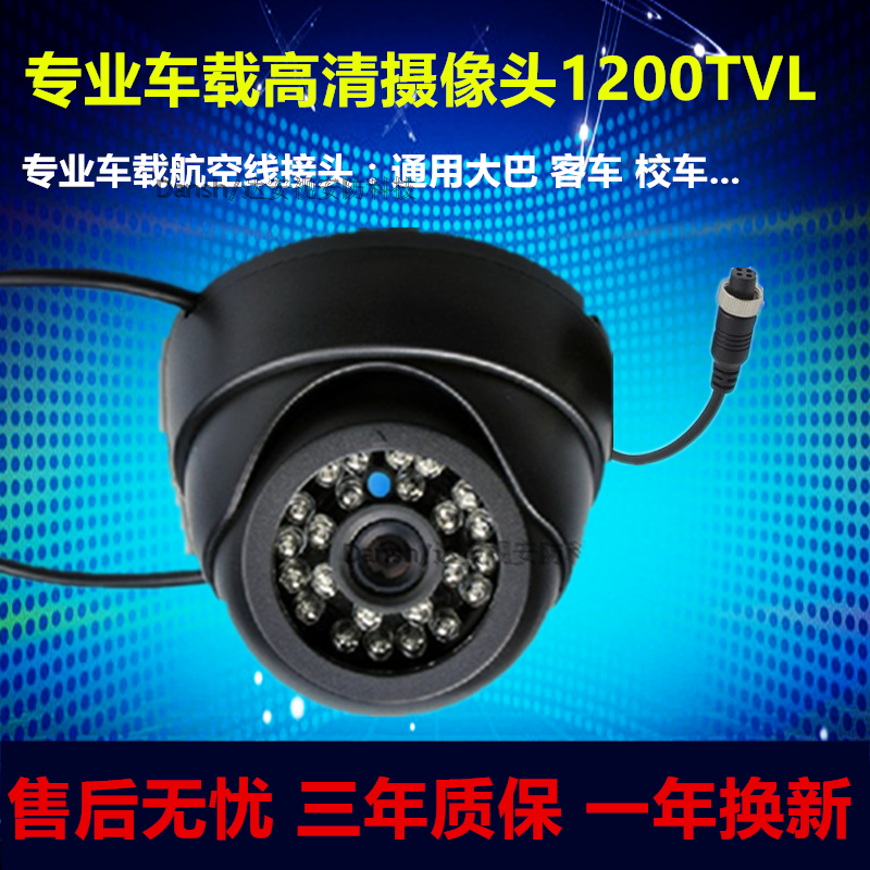 Bus bus special camera conch hemisphere infrared car surveillance camera aviation head camera