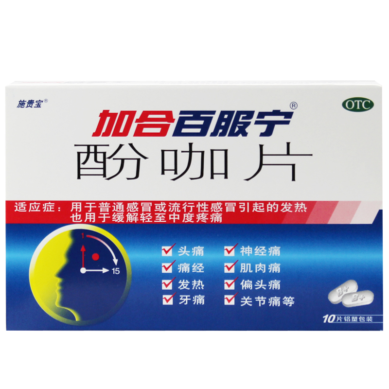 加合百服宁 酚咖片10片 普通感冒流感 头痛发热 牙疼 痛经 止痛