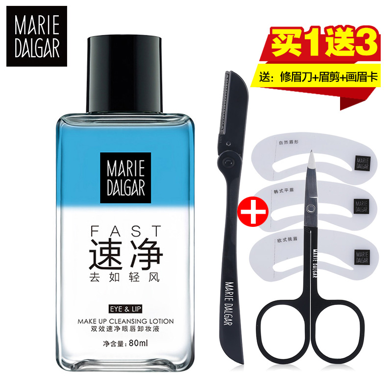 玛丽黛佳卸妆油 双效速净眼唇卸妆液 水乳脸部温和深层清洁正品