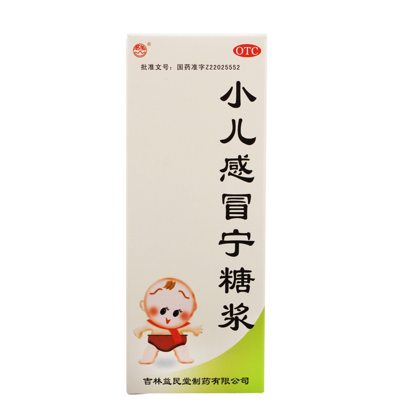益民堂小儿感冒宁糖浆100ml 用于小儿外感风热所致的感冒症见发热
