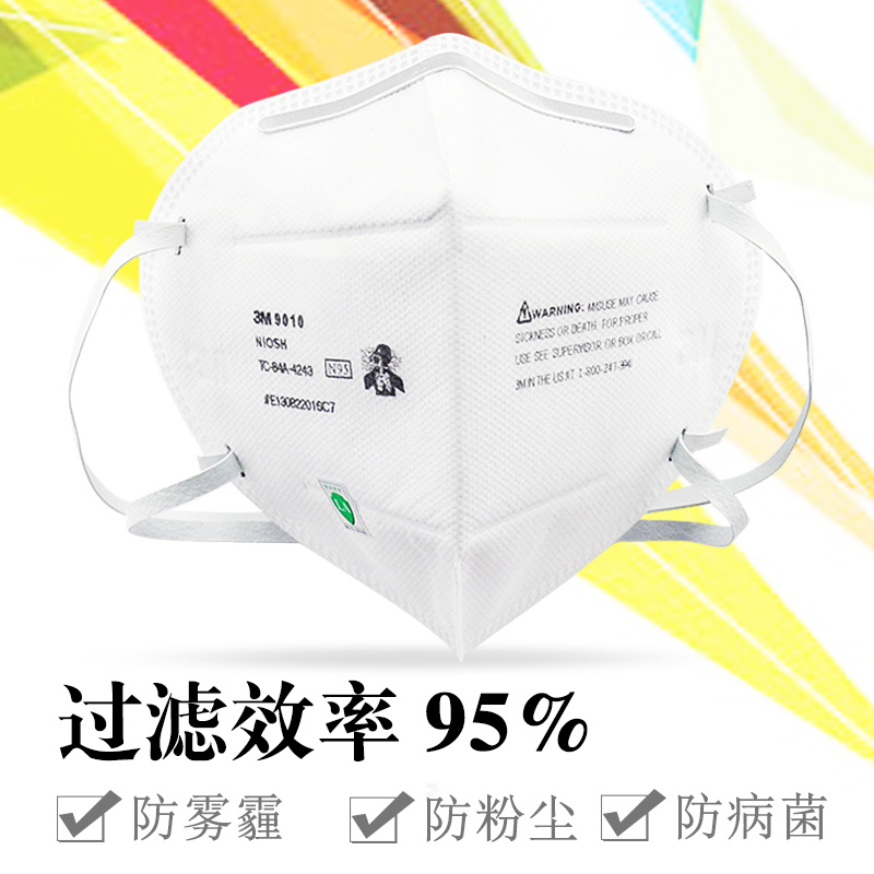 3m 9010口罩 防尘口罩 n95口罩 粉尘 PM2.5口罩 雾霾