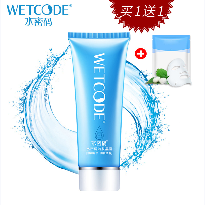 水密码洗面奶女补水保湿控油干净清洁卸妆收缩毛孔丹姿泡沫洁面乳